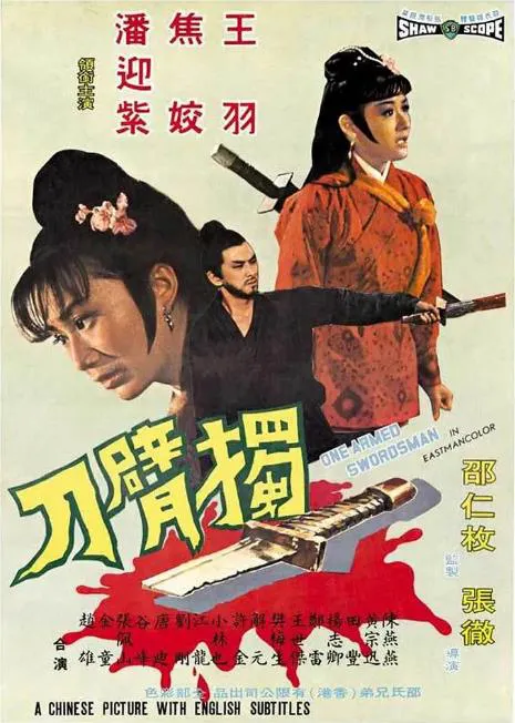 独臂刀.webp