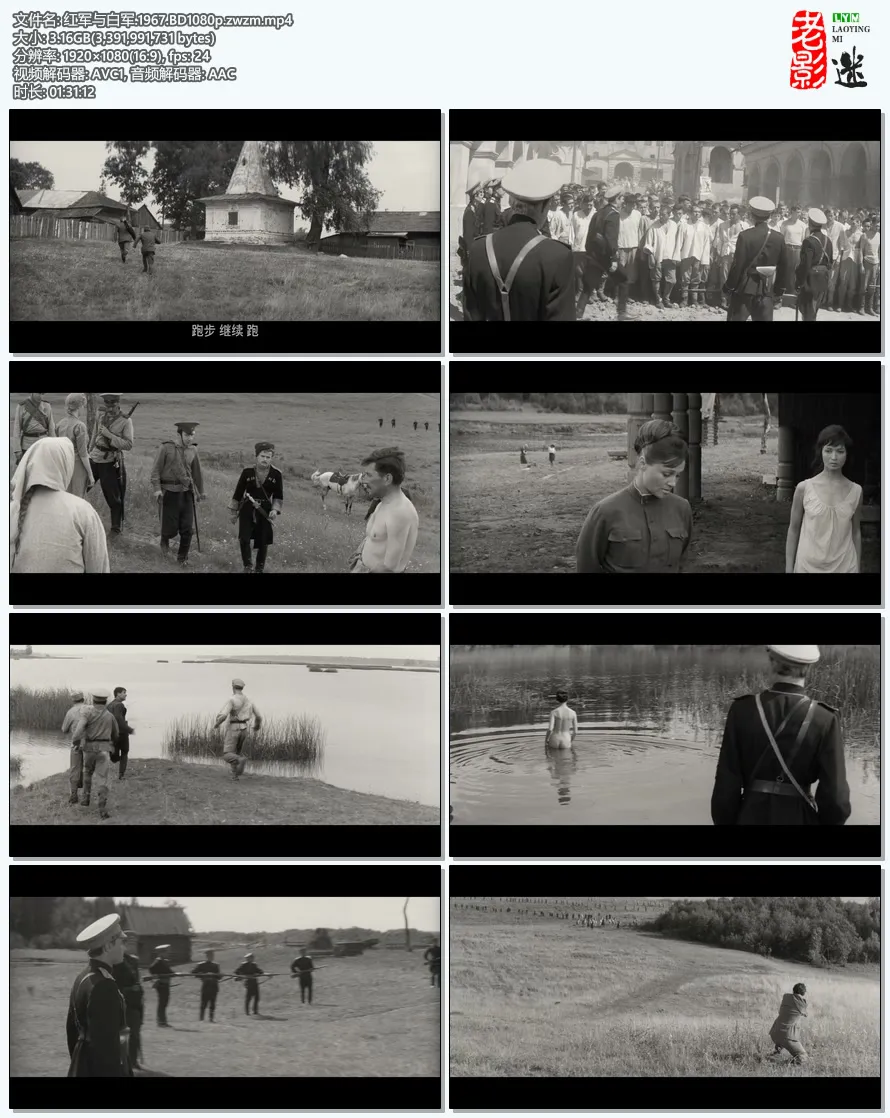 红军与白军.1967.BD1080p.webp