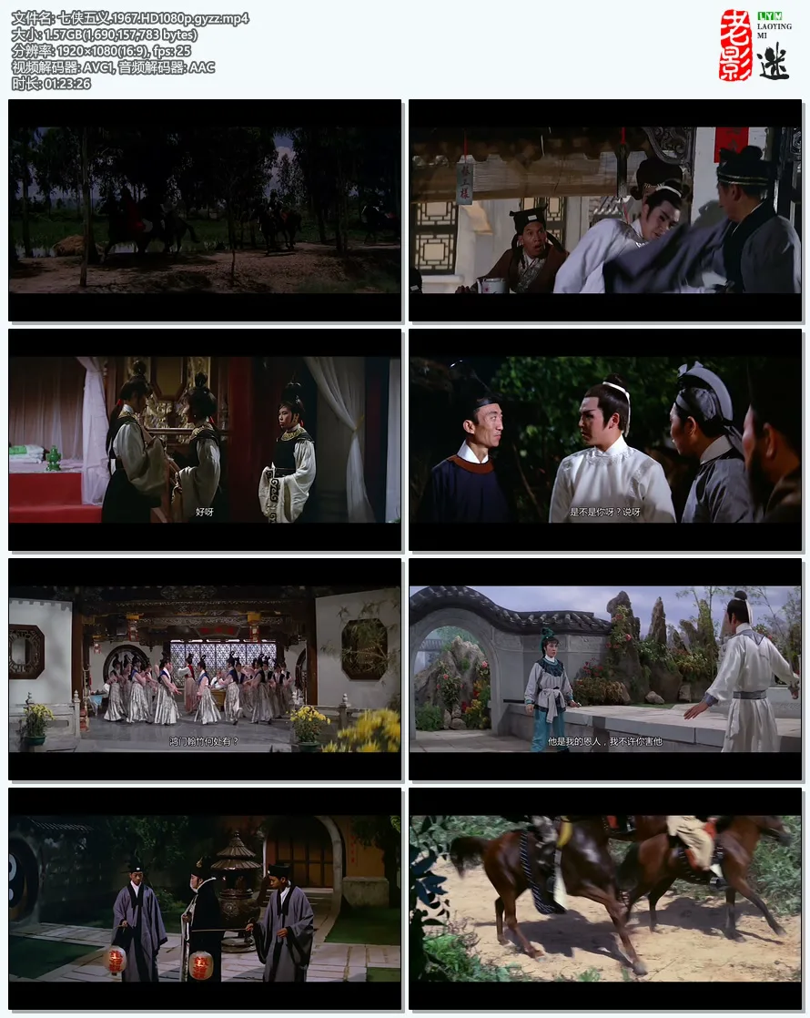 七侠五义.1967.HD1080p.webp