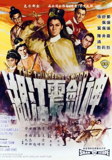 神剑震江湖.webp