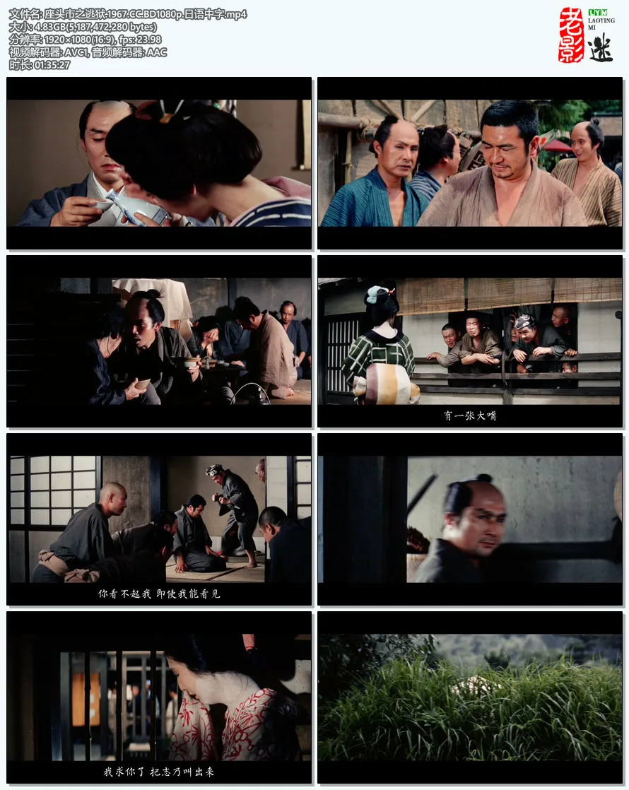 座头市之逃狱.1967.CC.BD1080p.日语中字.mp4.webp
