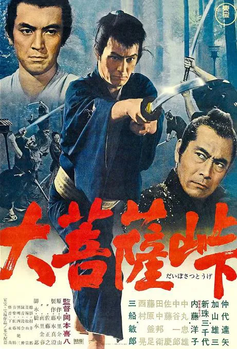 大菩萨岭.webp