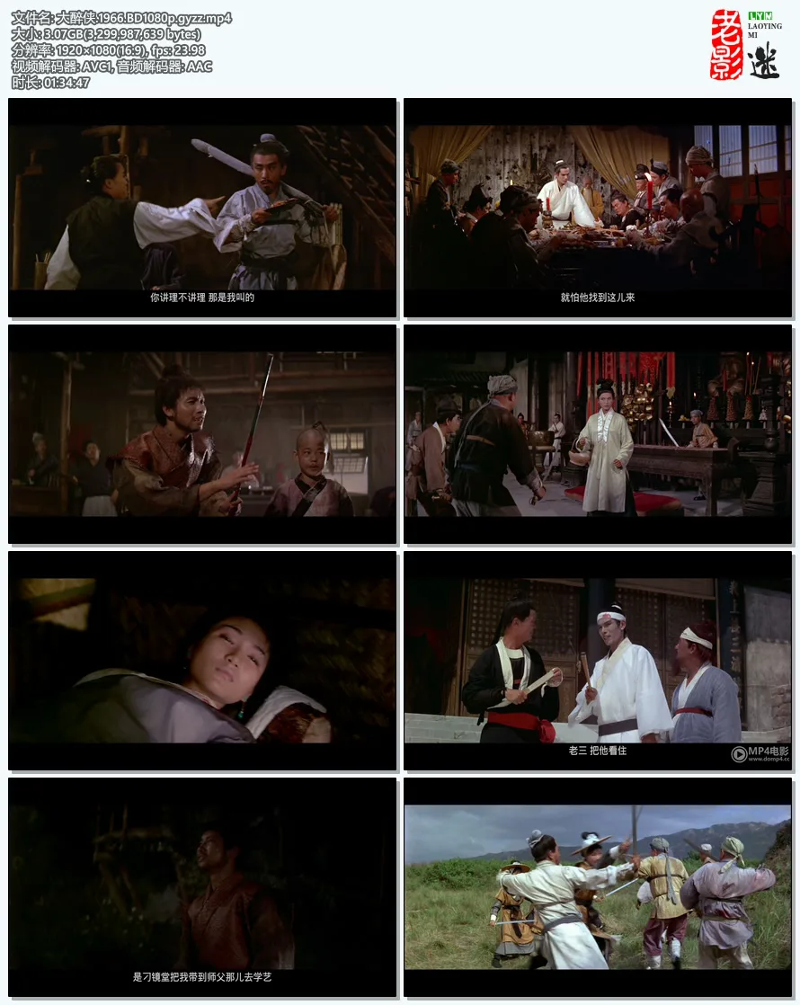 大醉侠.1966.webp