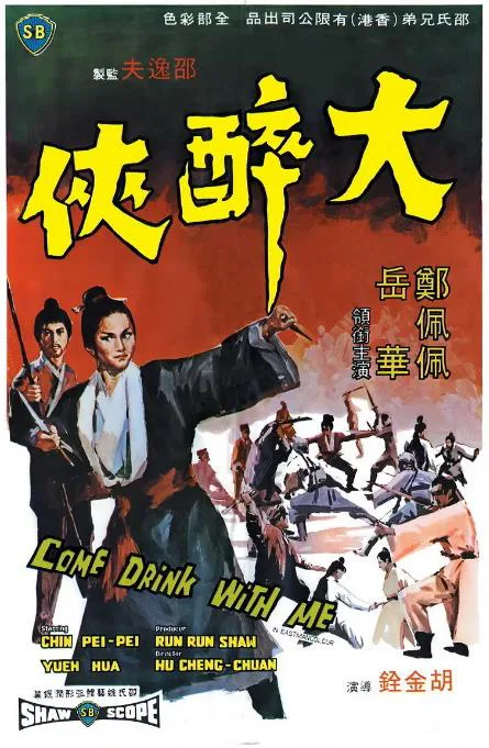 大醉侠.webp