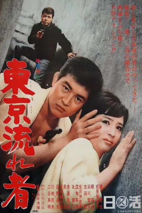 东京流浪汉.webp