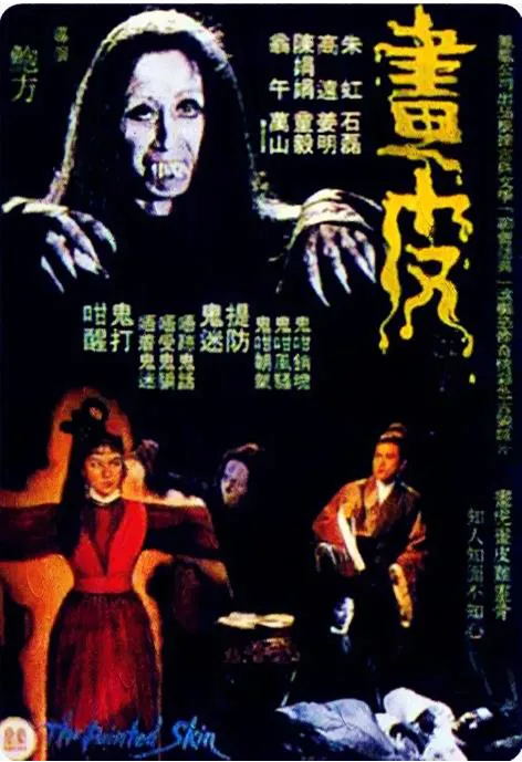 画皮.webp