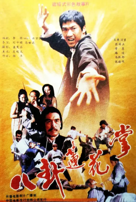 八卦莲花掌.webp