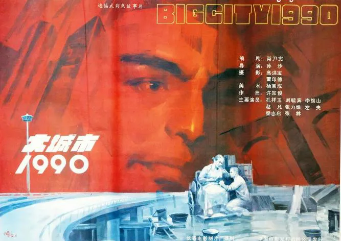 大城市1990.webp
