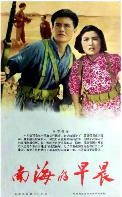 南海的早晨电影海报.webp