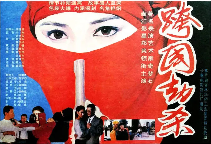 跨国劫杀电影海报.webp
