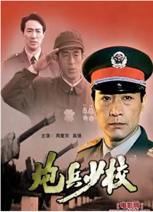 炮兵少校电影海报.webp