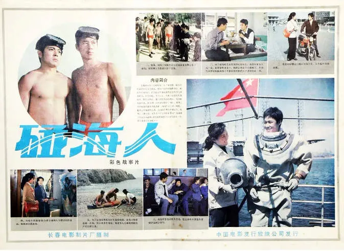 碰海人电影海报.webp