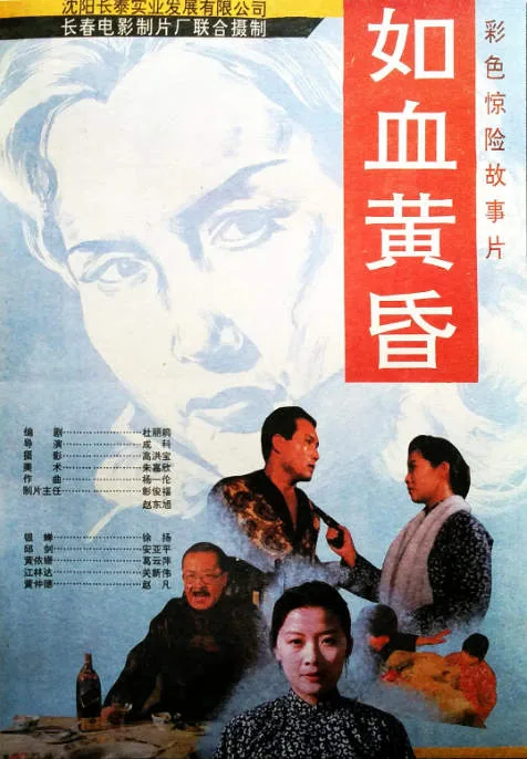 如血黄昏.webp