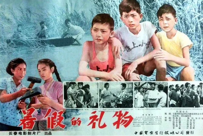 暑假的礼物电影海报.webp