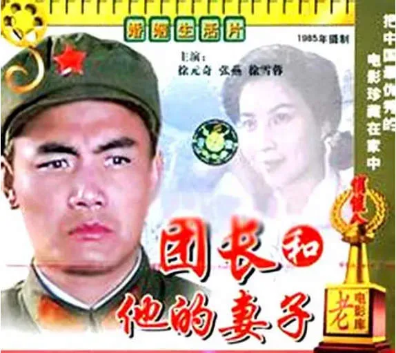 团长和他的妻子电影海报.webp