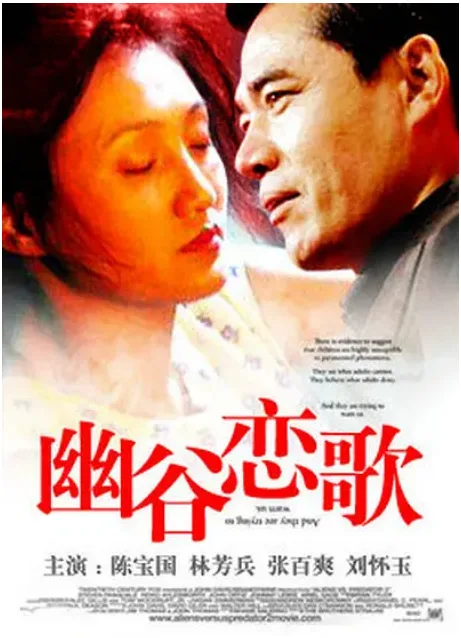 幽谷恋歌电影海报.webp