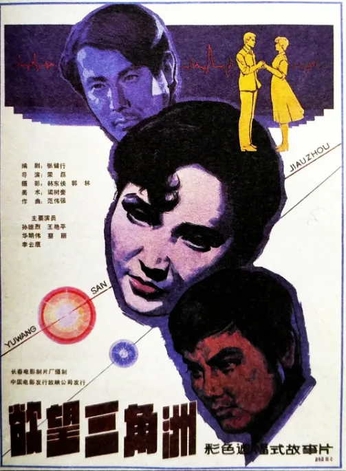 欲望三角洲电影海报.webp