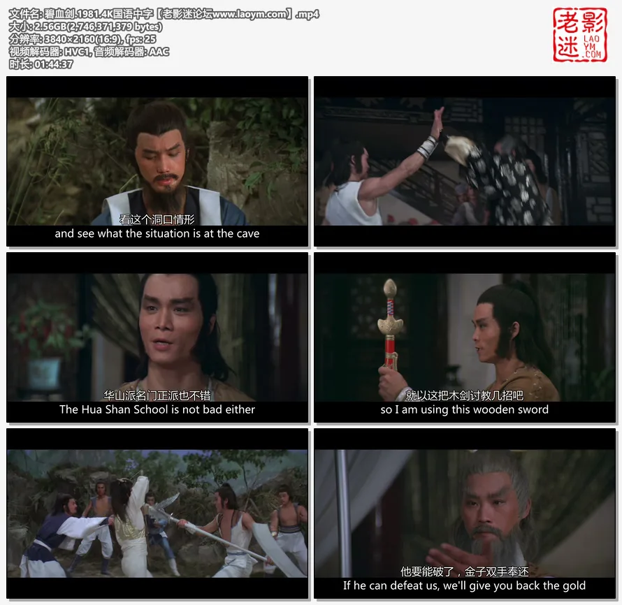 碧血剑.1981.4K国语中字视频截图.webp