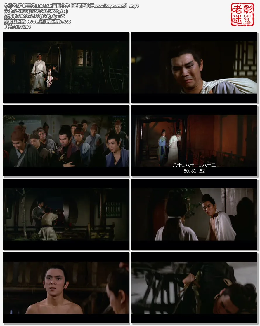 边城三侠.1966.4K.国语中字视频截图.webp