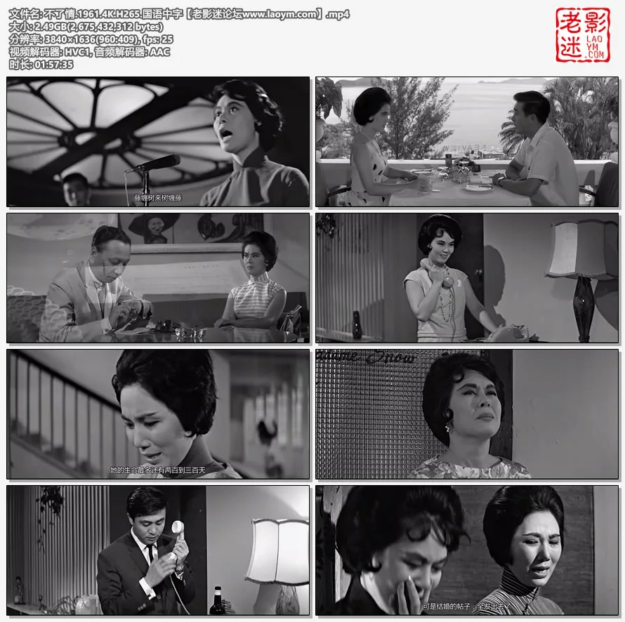 不了情.1961.4K.H265.国语中字视频截图.webp