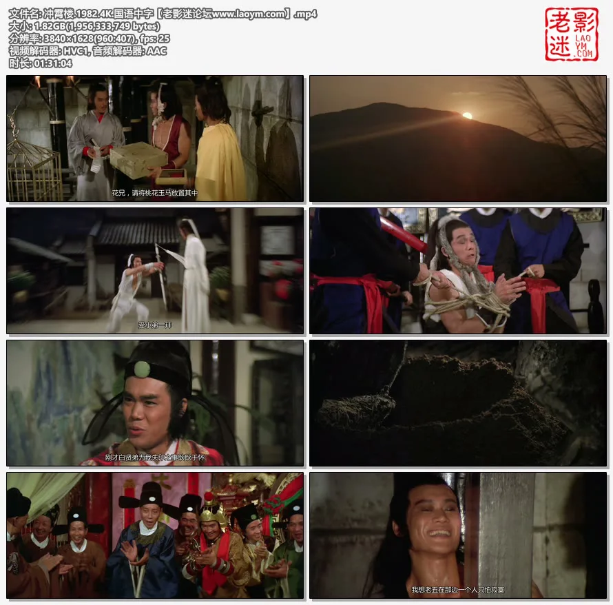 冲霄楼.1982.4K.国语中字视频截图.webp
