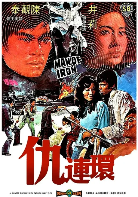 楚留香的电影海报.webp
