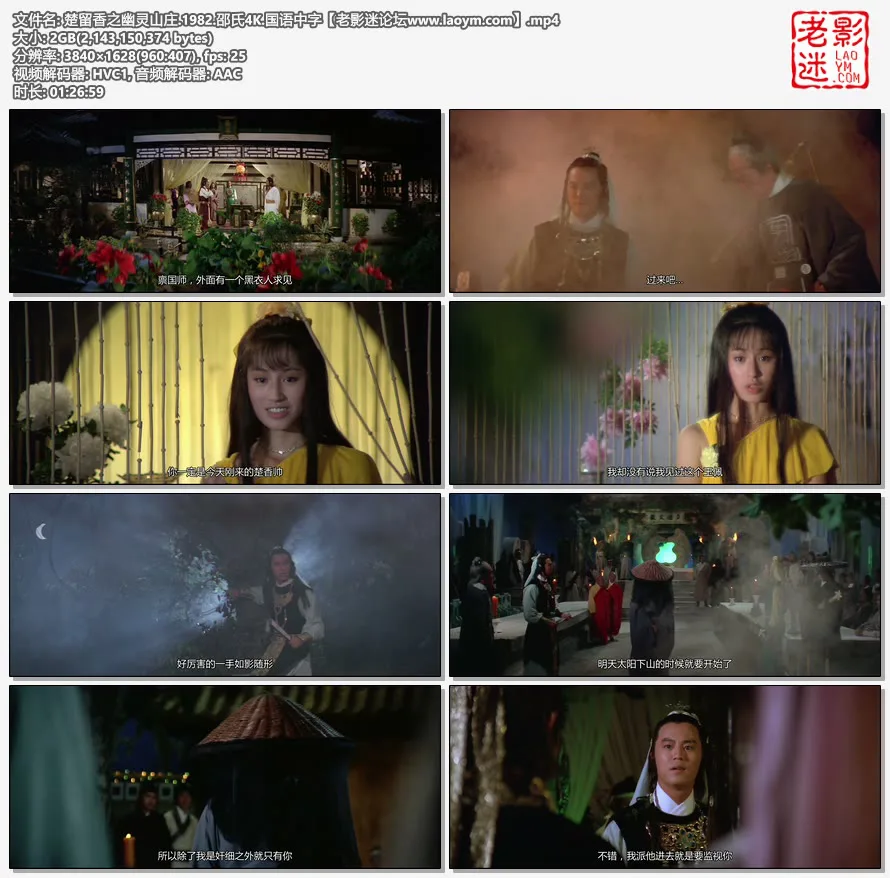 楚留香之幽灵山庄.1982.邵氏4K.国语中字视频截图.webp