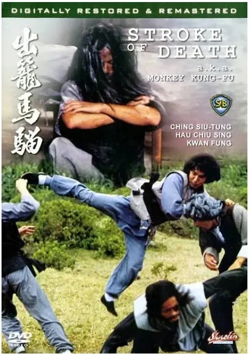 出笼马骝的电影海报.webp