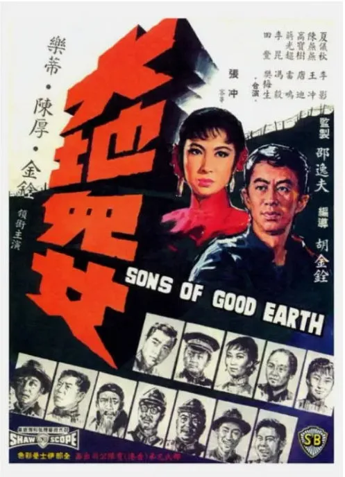 大地儿女的电影海报.webp