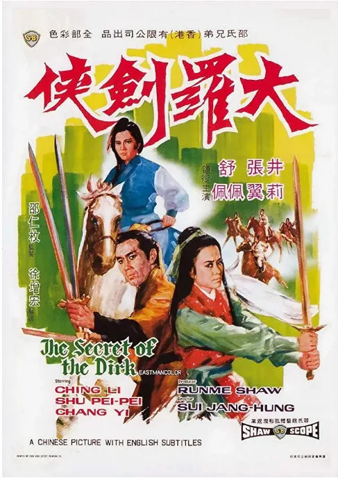 大罗剑侠的电影海报.webp