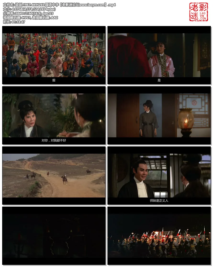 盗剑.1967.4K.H265.国语中字.视频截图.webp