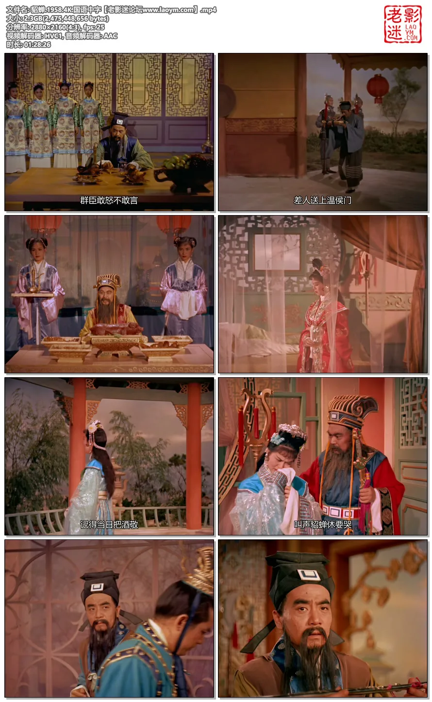 貂蝉.1958.4K.国语中字.视频截图.webp