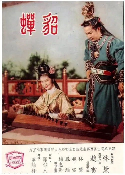 貂蝉的电影海报.webp