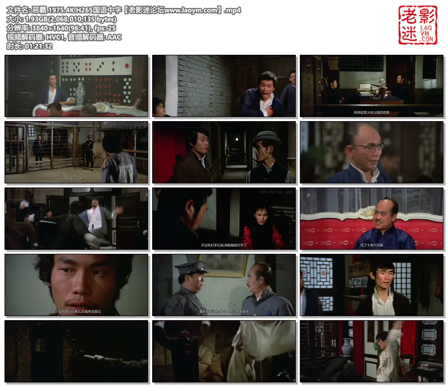 恶霸.1975.4K.H265国语中字.视频截图.webp