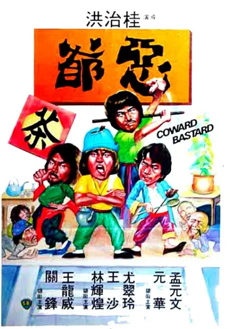 恶爷.webp