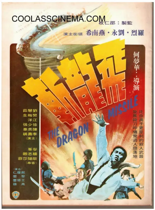 飞龙斩的电影海报.webp