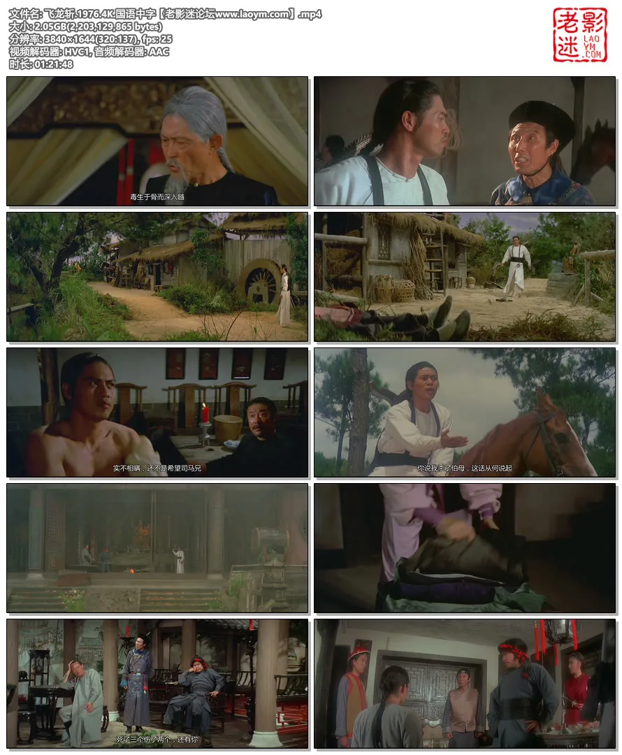 飞龙斩.1976.4K.国语中字.视频截图.webp