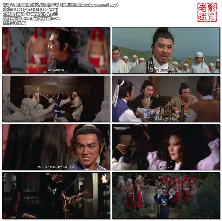 风雷魔镜.1972.4K.国语中字.视频截图.webp