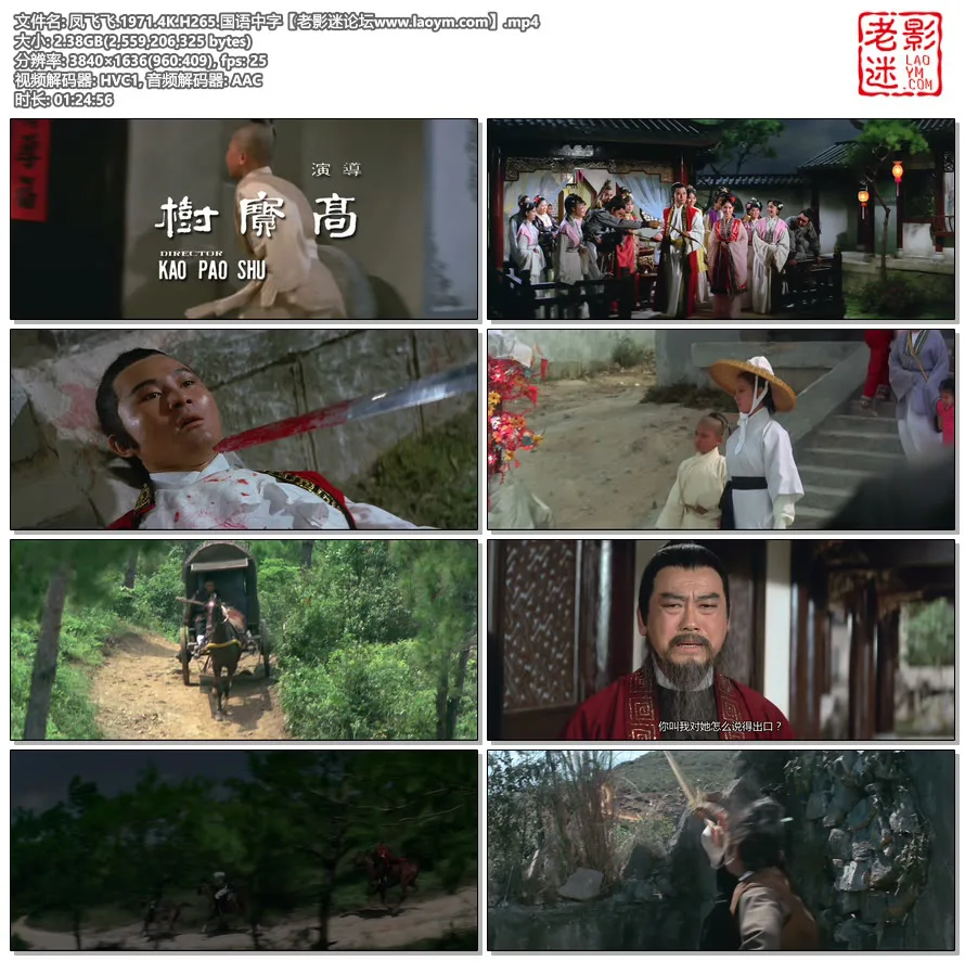 凤飞飞.1971.4K.H265.国语中字.视频截图.webp