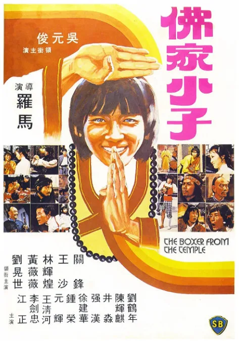 佛都有火的电影海报.webp