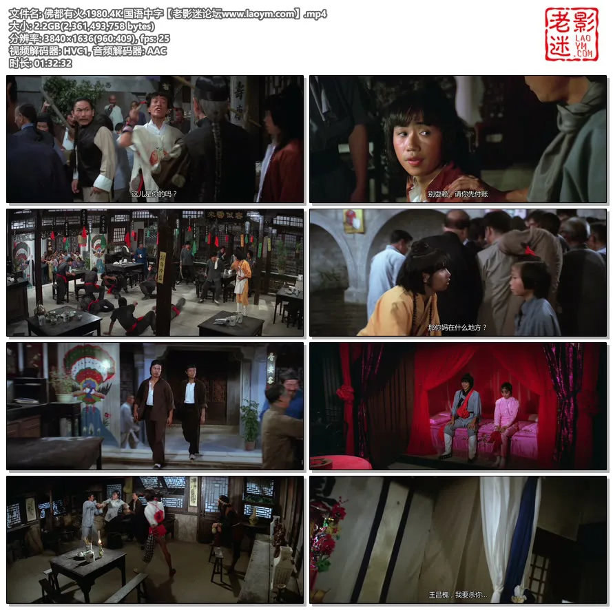 佛都有火.1980.4K.国语中字.视频截图.webp