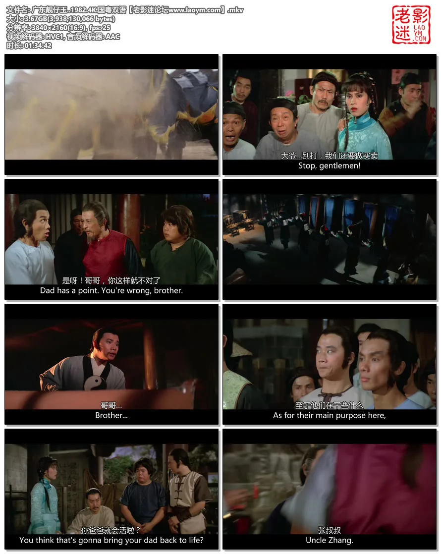 广东靓仔玉..1982.4K.国粤双语【老影迷论坛www.laoym.com】.mkv.webp