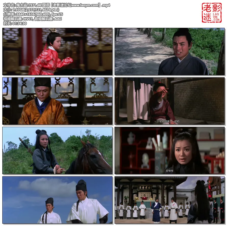 鬼太监.1971.4K.国语.视频截图.webp