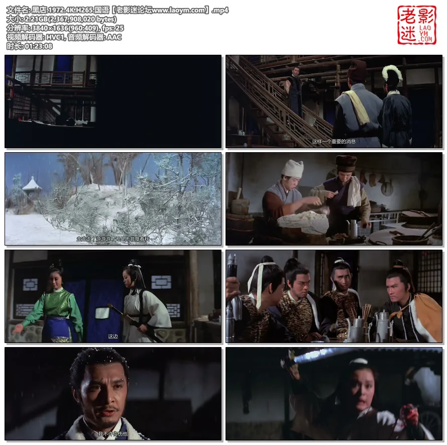 黑店.1972.4K.H265.国语.视频截图.webp