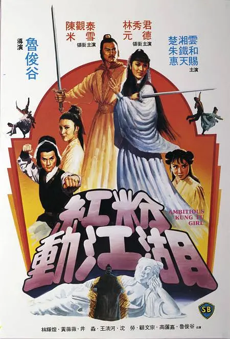 红粉动江湖.webp