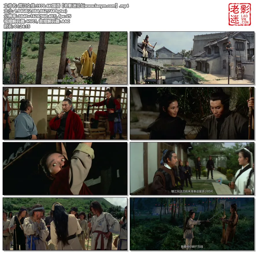 荒江女侠.1970.4K.国语.视频截图.webp