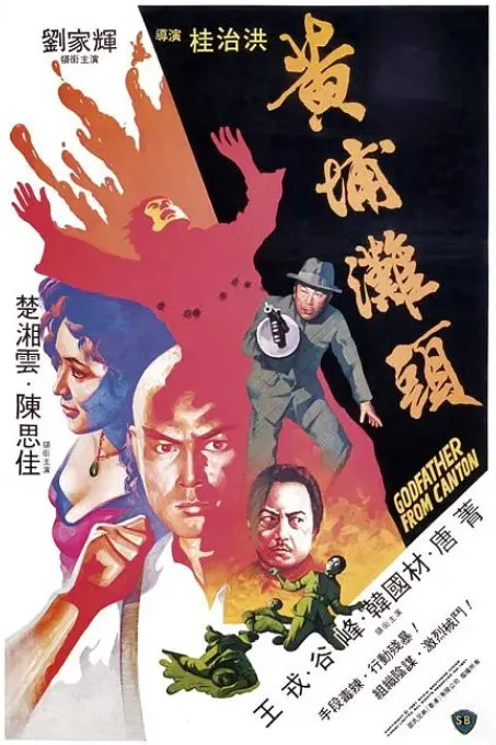 黄埔滩头的电影海报.webp
