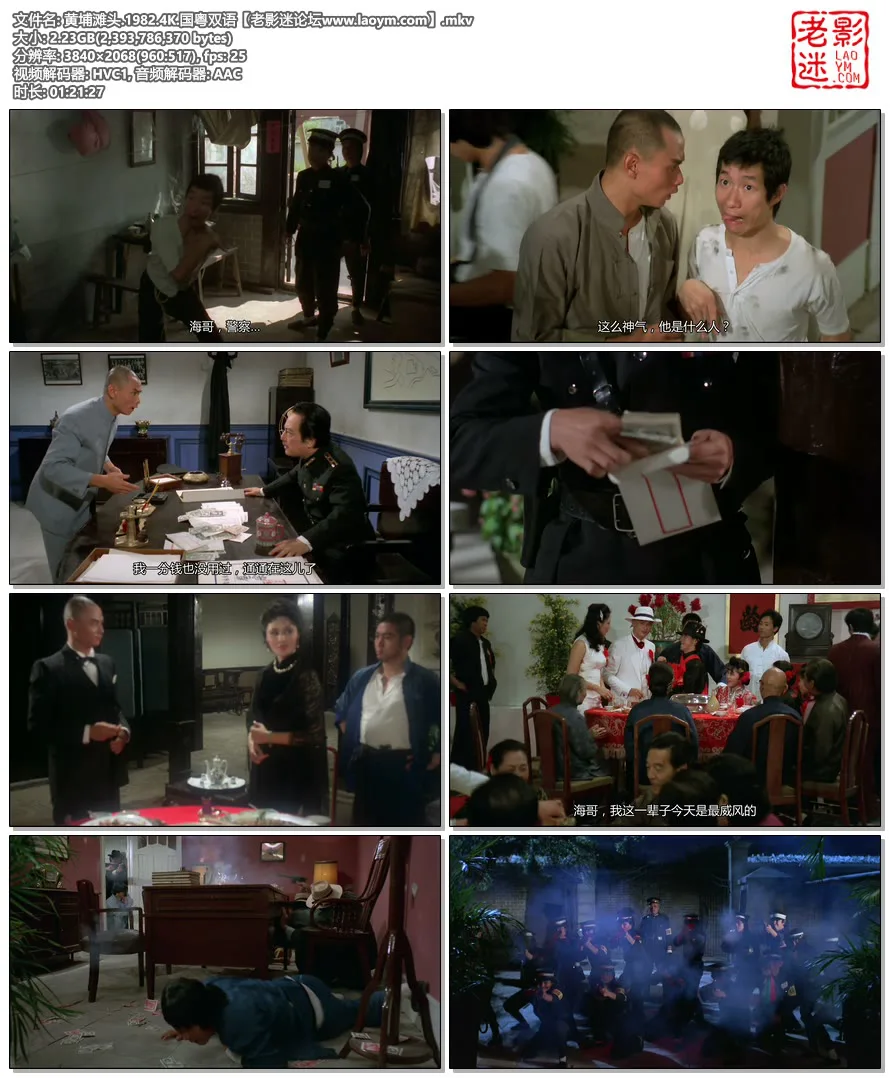 黄埔滩头.1982.4K.国粤双语【老影迷论坛www.laoym.com】.mkv.webp