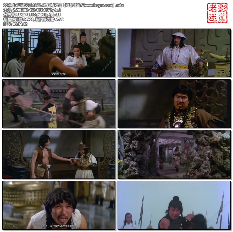 江湖汉子.1977.4K.国粤双语【老影迷论坛www.laoym.com】.mkv.webp