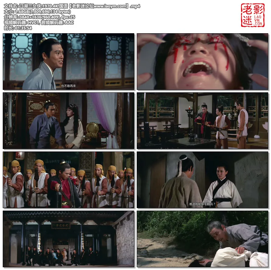 江湖三女侠.1970.4K.国语.视频截图.webp